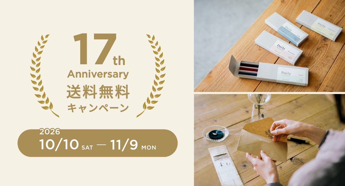 17th記念キャンペーン